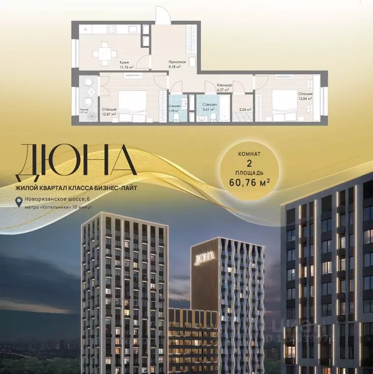 2-к кв. Московская область, Котельники Дюна жилой комплекс (60.76 м) - Фото 1