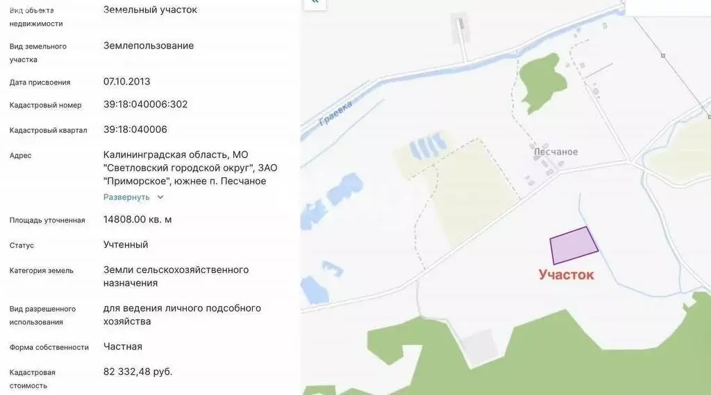 Участок в Светловский городской округ, посёлок Песчаное (148.1 м) - Фото 1