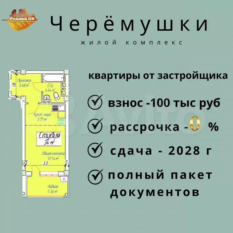 Квартира-студия, 32,5 м, 1/9 эт. - Фото 0