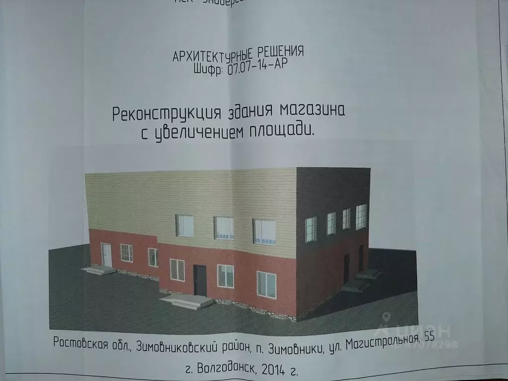 Торговая площадь в Ростовская область, пос. Зимовники ул. ., Продажа  торговых помещений Зимовники, Зимовниковский район, ID объекта - 80001276259