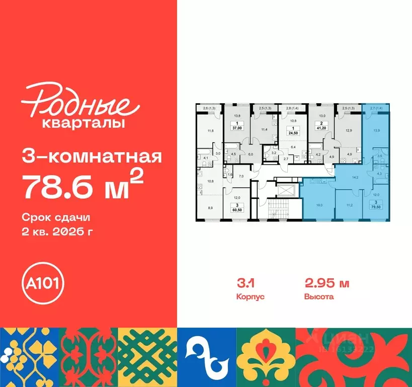 3-к кв. Москва Родные кварталы жилой комплекс, 3.1 (78.6 м) - Фото 1