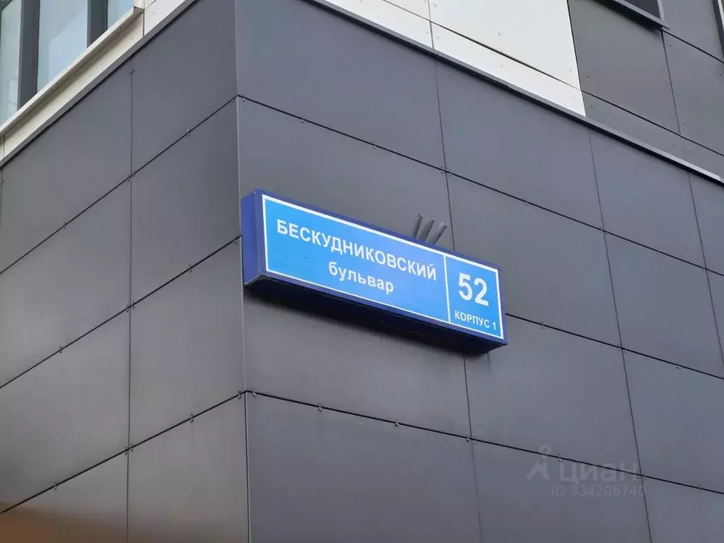 Помещение свободного назначения в Москва Бескудниковский бул., 52к1 ... - Фото 2
