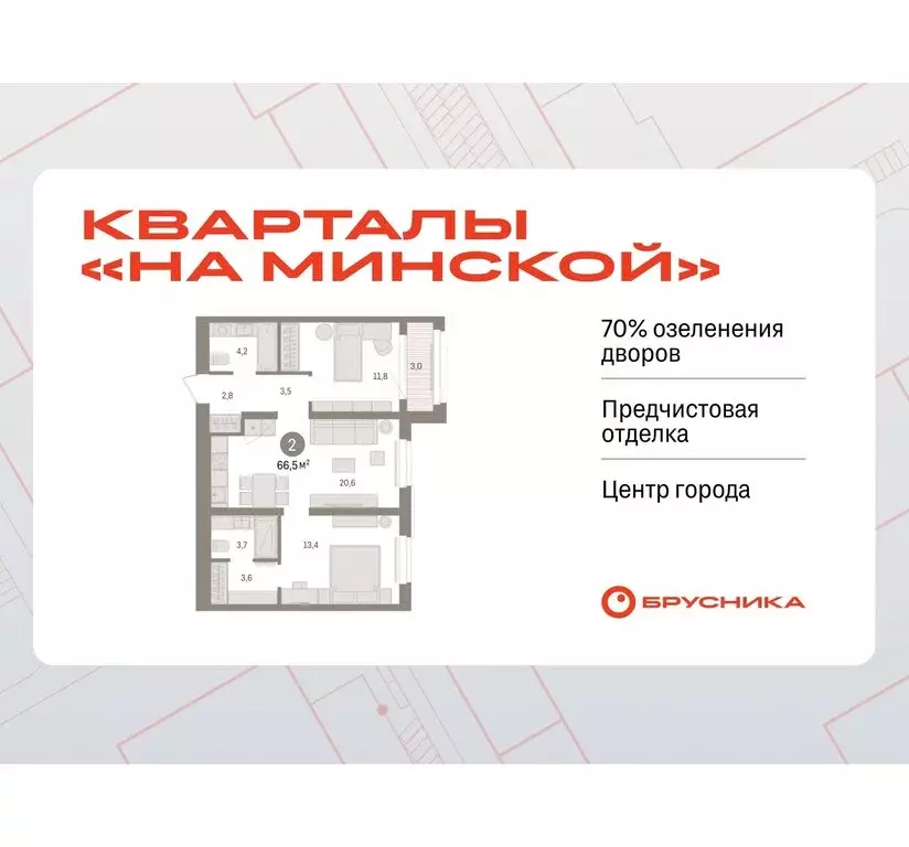 2-комнатная квартира: Тюмень, жилой комплекс На Минской (66.49 м) - Фото 0