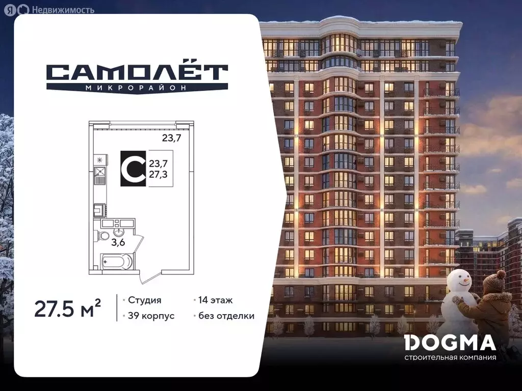 Квартира-студия: Краснодар, улица Западный Обход, 39 (27.5 м) - Фото 1