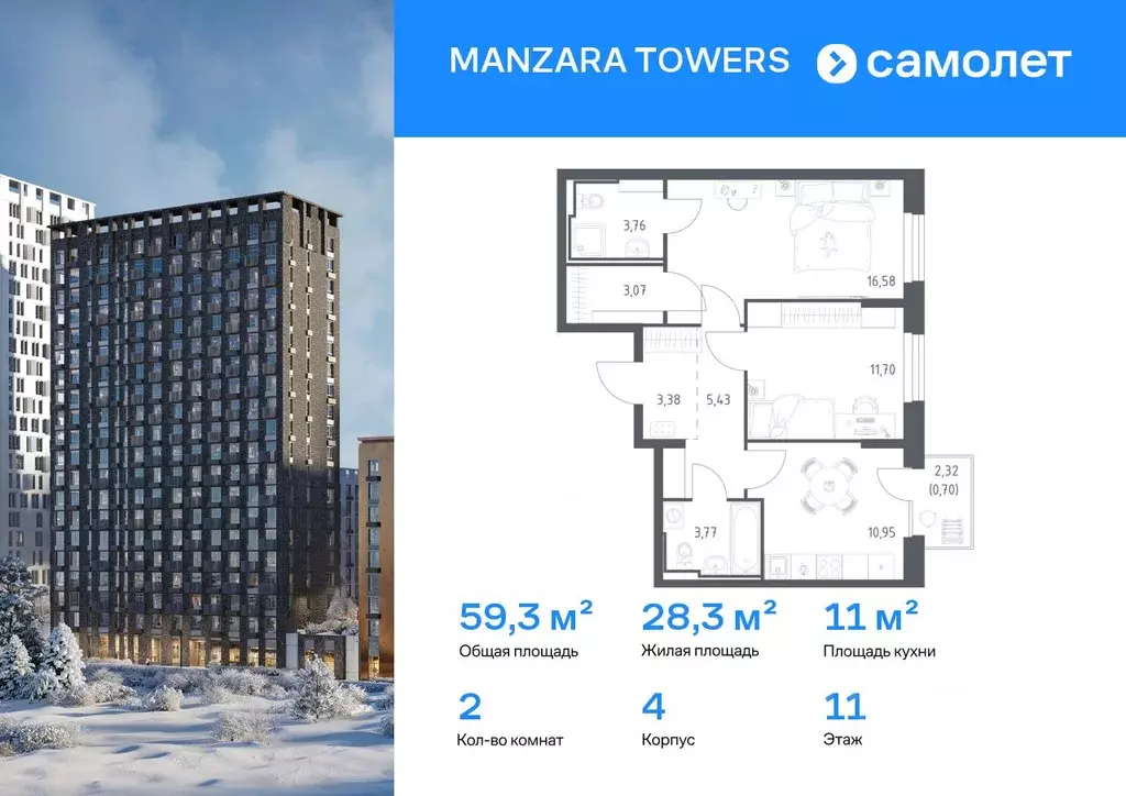 2-к кв. Татарстан, Казань проезд Владимира Шнеппа (59.34 м) - Фото 0