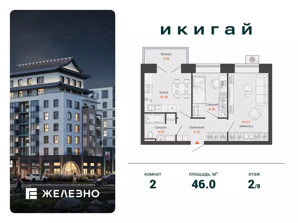 2-комнатная квартира: Первомайский, ЖК Икигай (46 м) - Фото 1