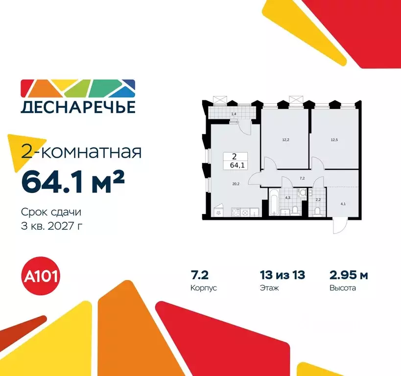 2-к кв. Москва № 23 кв-л,  (64.1 м) - Фото 0