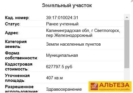 Участок в Светлогорск, Железнодорожный переулок, 3 (4 м) - Фото 1