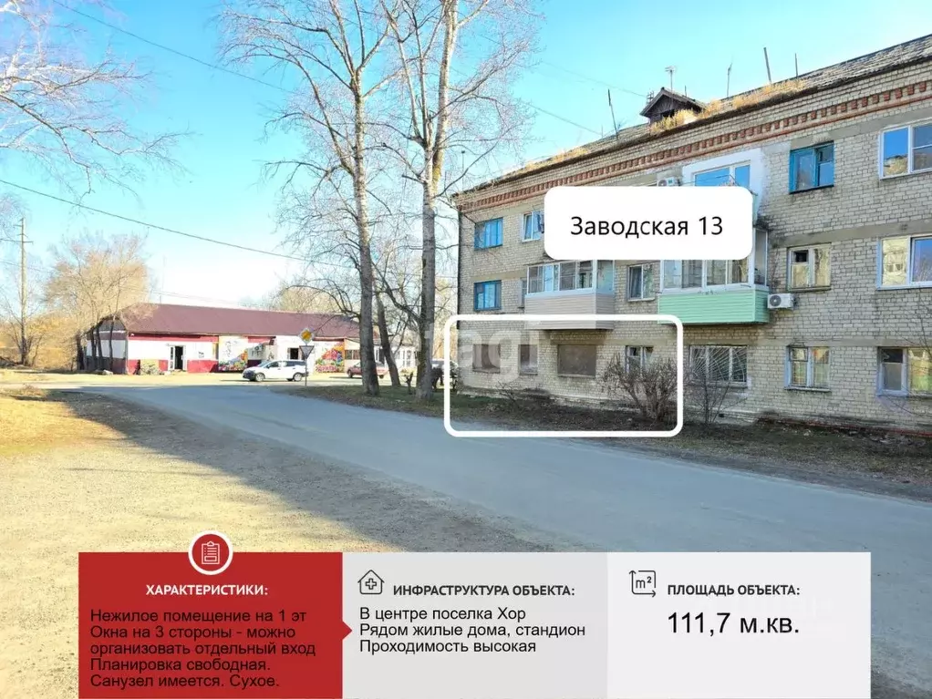 Помещение свободного назначения в Хабаровский край, Имени Лазо район, ... - Фото 1