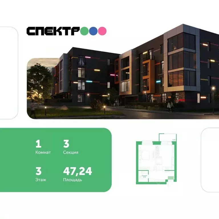 Студия Новосибирская область, Кольцово рп, Спектр мкр  (47.24 м) - Фото 1