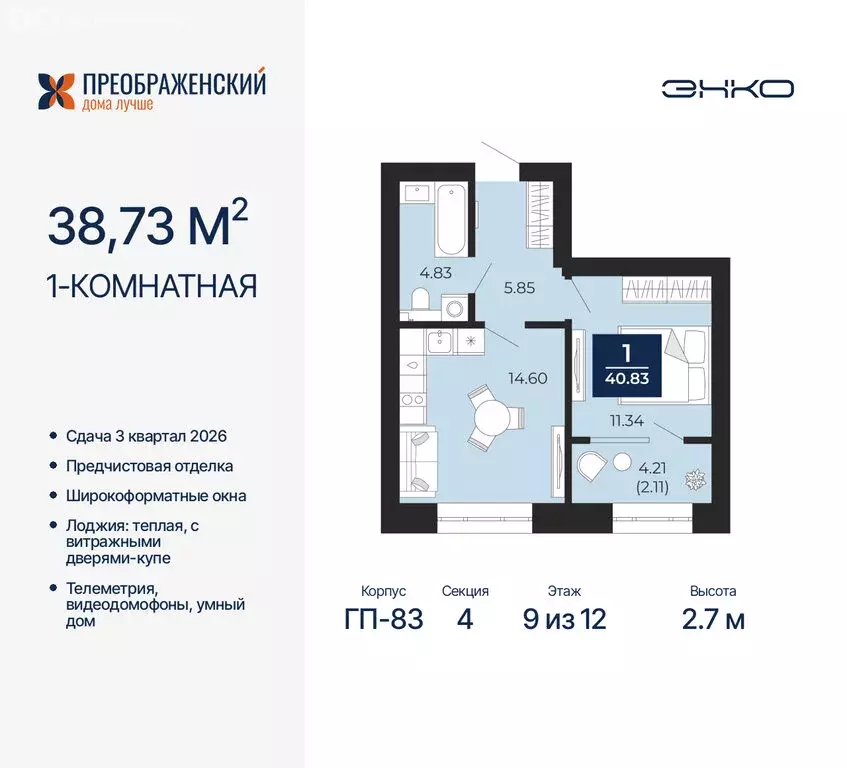 1-комнатная квартира: Новый Уренгой, район Северная Жилая Часть, ... - Фото 1