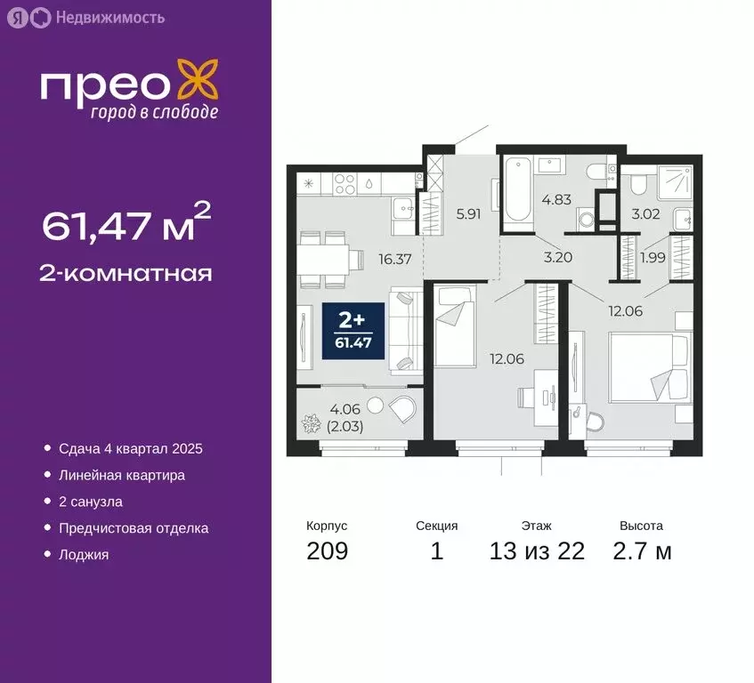 2-комнатная квартира: Тюмень, Арктическая улица, 12 (61.47 м) - Фото 0