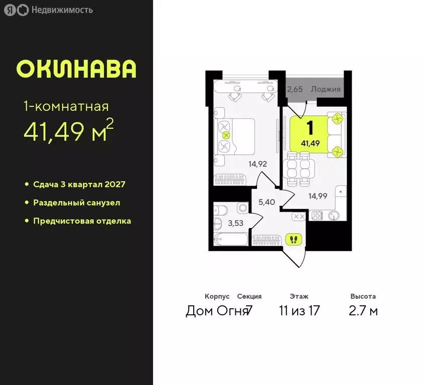 1-комнатная квартира: Тюмень, жилой комплекс Окинава (41.49 м) - Фото 0