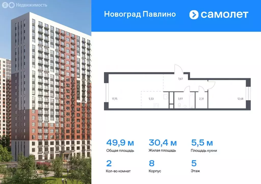 2-комнатная квартира: Балашиха, микрорайон Новое Павлино, жилой ... - Фото 0