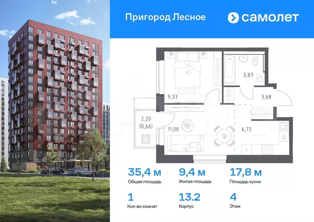 1-к. квартира, 35,4 м, 4/17 эт. - Фото 0