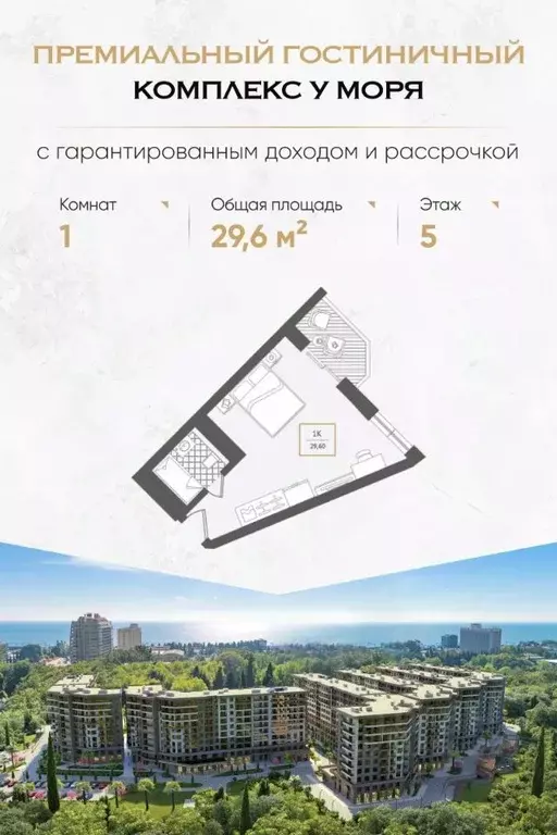 1-к кв. Краснодарский край, Сочи Адлер жилрайон, Курортный Городок ... - Фото 0