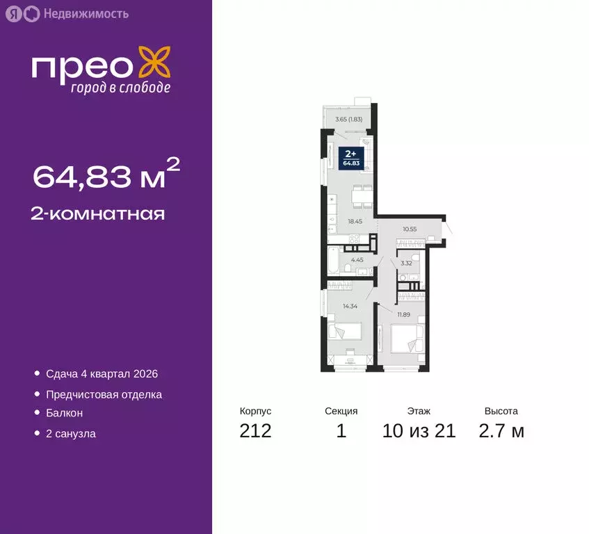 2-комнатная квартира: Тюмень, Арктическая улица, 2 (64.83 м) - Фото 0
