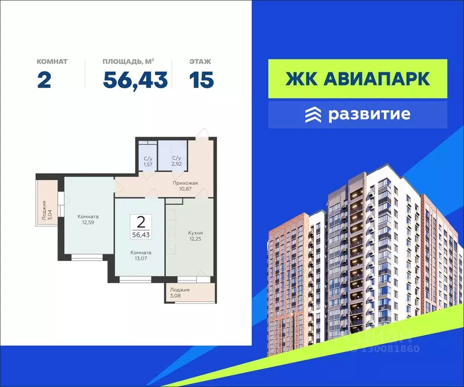 2-к кв. Воронежская область, Воронеж Шилово мкр, Авиапарк жилой ... - Фото 0