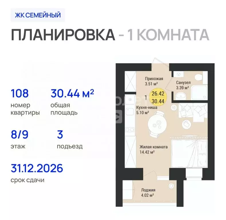 Квартира-студия: село Семёновка, Молодёжная улица, 17 (30.44 м) - Фото 2