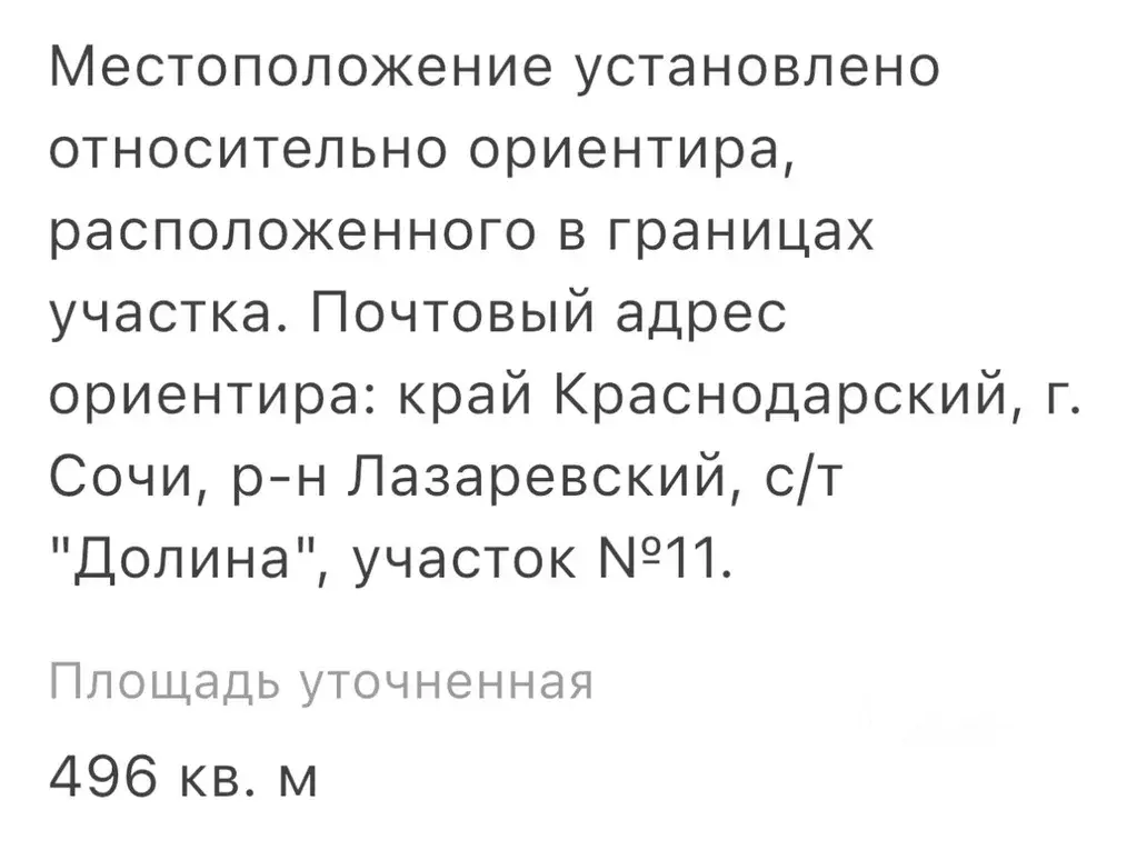 Участок в Краснодарский край, Сочи Долина СТ,  (5.0 сот.) - Фото 0