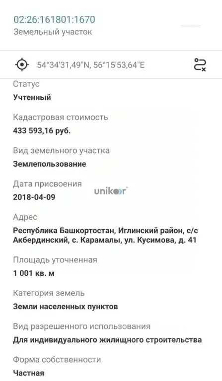 Участок в Башкортостан, Иглинский район, Акбердинский сельсовет, с. ... - Фото 1