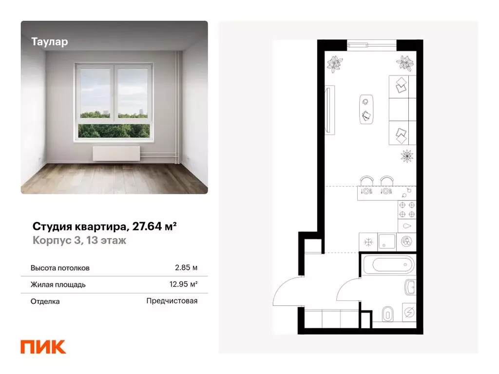 Квартира-студия: Казань, ЖК Таулар (27.64 м) - Фото 0