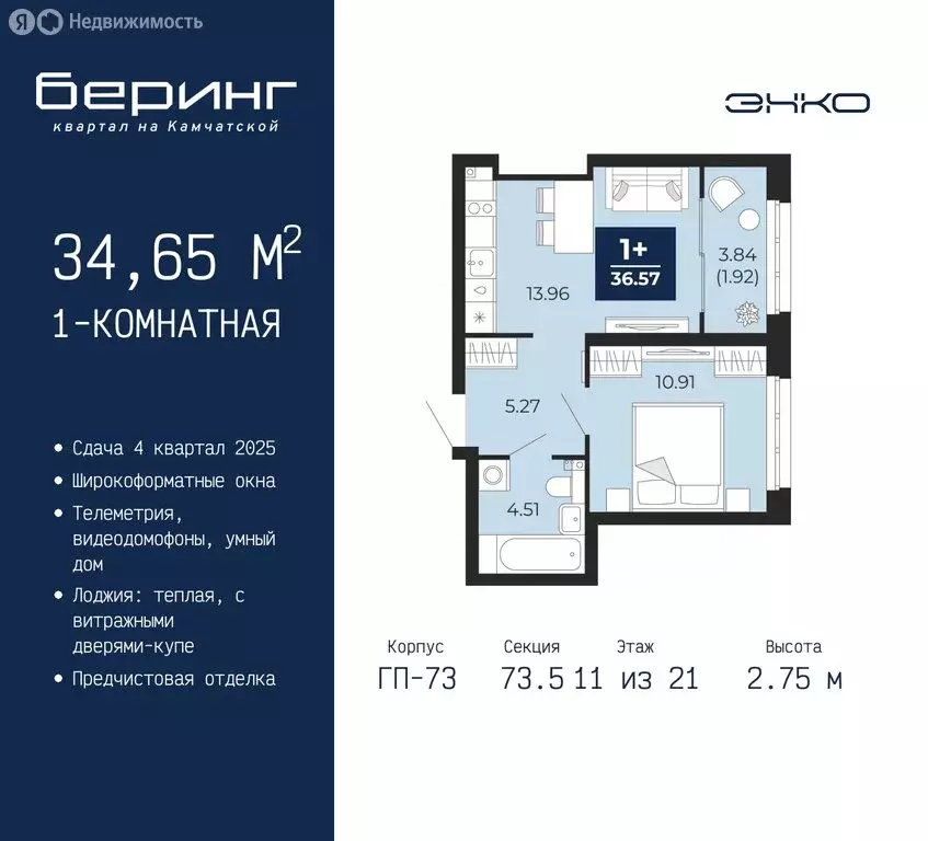 1-комнатная квартира: Тюмень, микрорайон Энтузиастов (34.65 м) - Фото 0