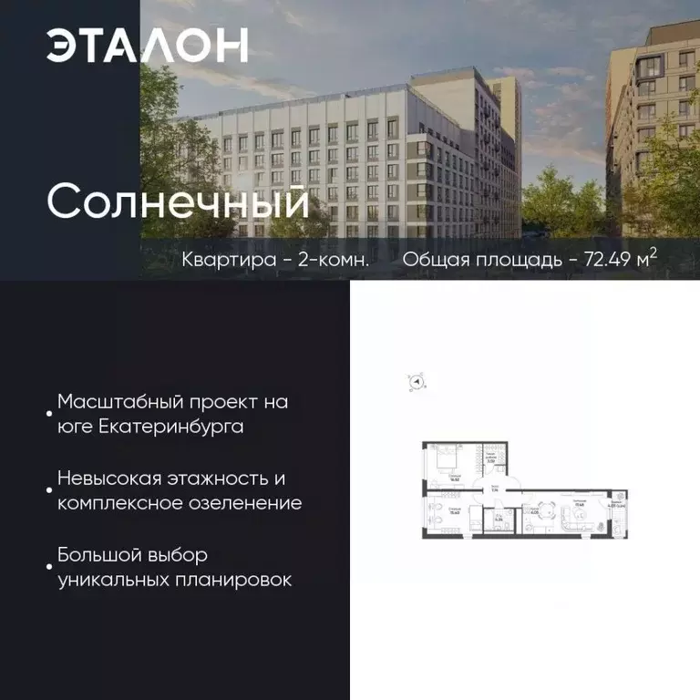 2-к кв. Свердловская область, Екатеринбург Солнечный жилрайон,  (72.49 ... - Фото 0