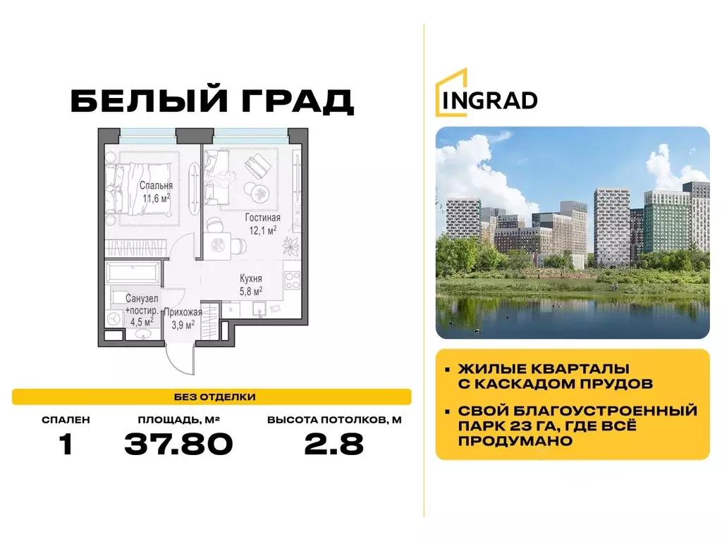 1-к кв. Московская область, Мытищи Белый Grad жилой комплекс, 12.1 ... - Фото 1