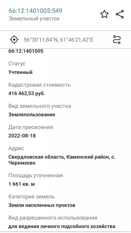 Участок в Свердловская область, Каменский муниципальный округ, село ... - Фото 1
