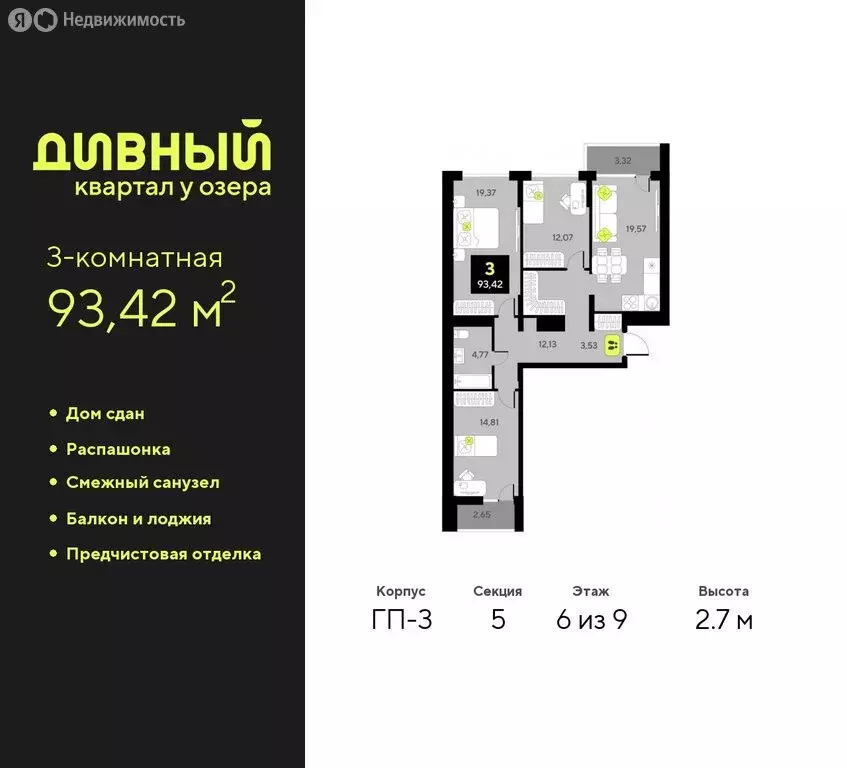 3-комнатная квартира: тюмень, улица разведчика кузнецова, 7 (93.42 м) - Фото 0