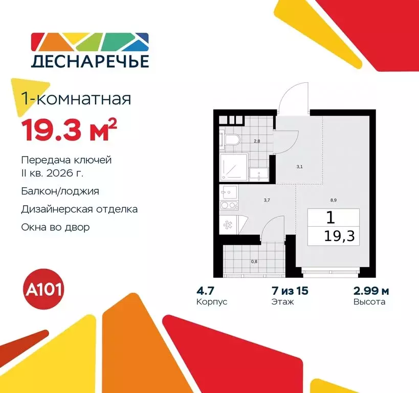 Квартира-студия: Москва, район Троицк, жилой комплекс Деснаречье (19.3 ... - Фото 0