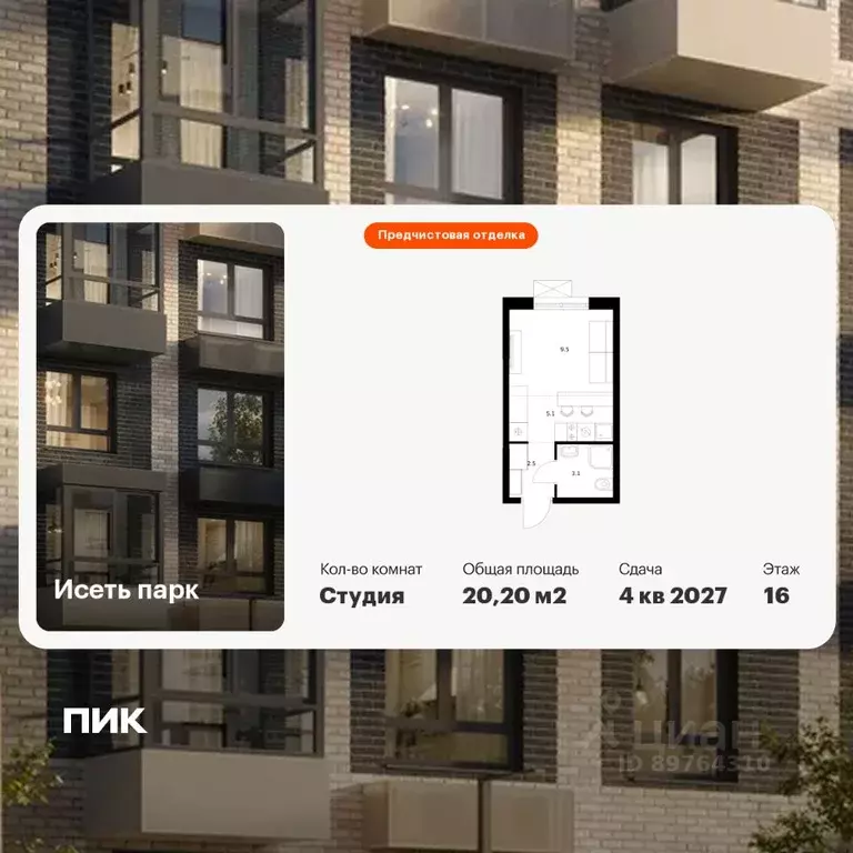 Студия Свердловская область, Екатеринбург Южный жилрайон, Исеть Парк ... - Фото 0
