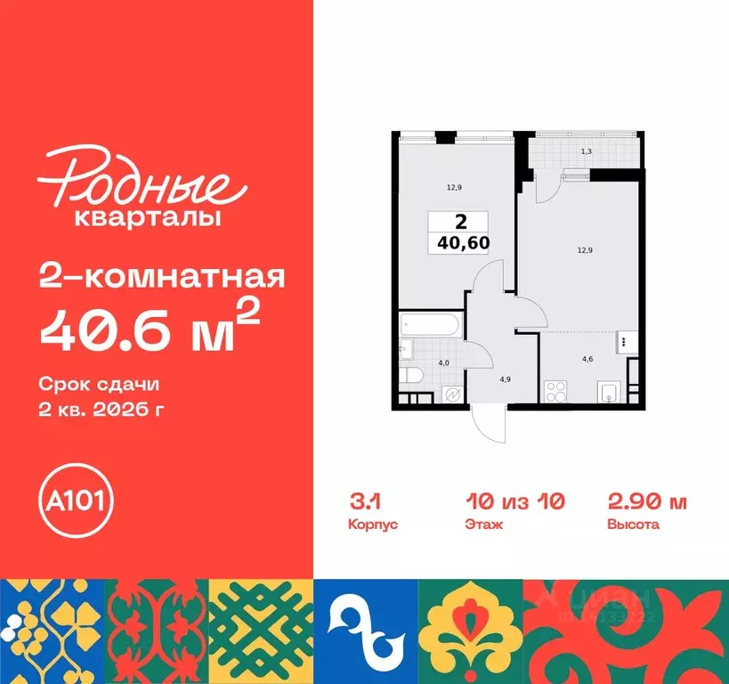 2-к кв. Москва Родные кварталы жилой комплекс, 3.1 (40.6 м) - Фото 0