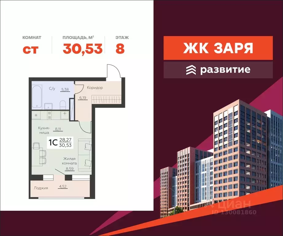Студия Воронежская область, Воронеж Заря жилой комплекс (30.53 м) - Фото 0