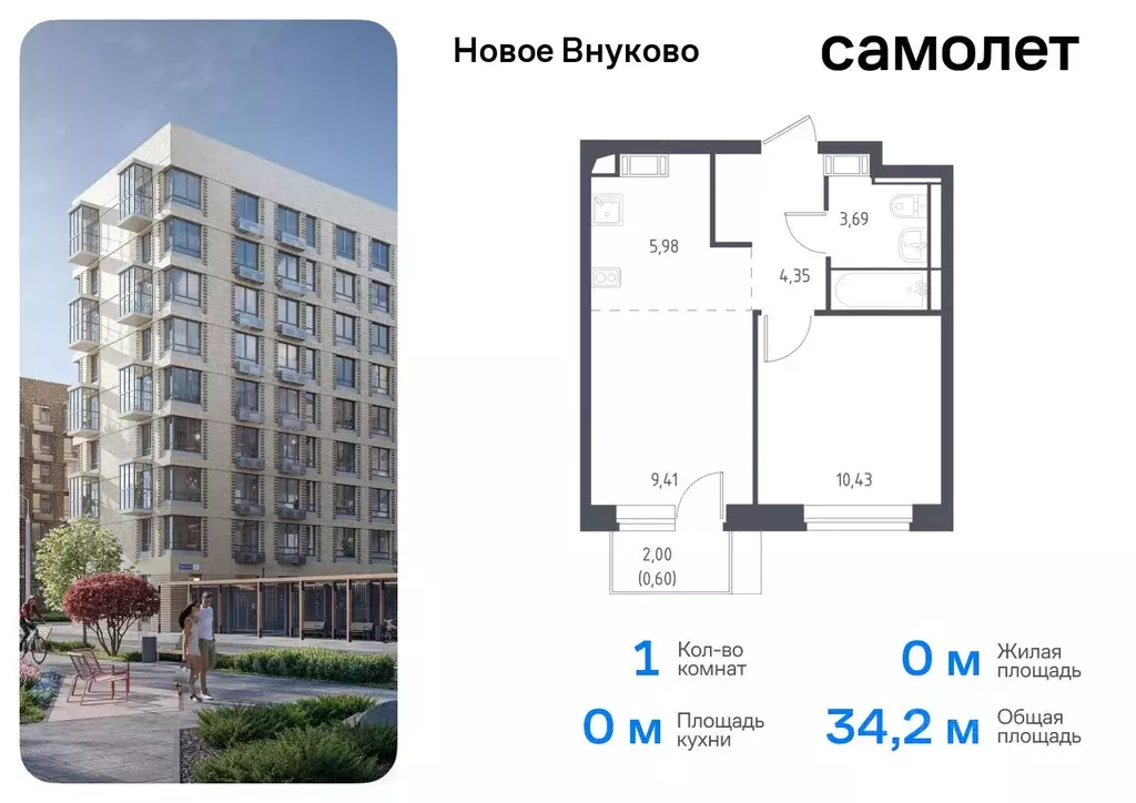 1-к кв. Москва ул. Аэростатная, 6к2 (34.2 м) - Фото 0