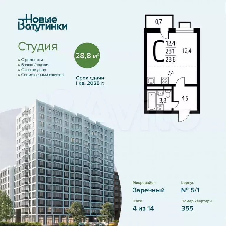 Квартира-студия, 28,1 м, 4/15 эт. - Фото 0