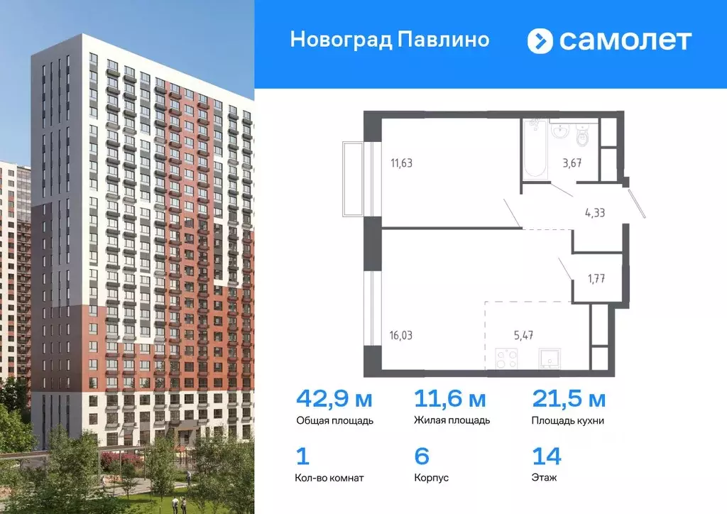 1-к кв. Московская область, Балашиха Новое Павлино мкр, Новоград ... - Фото 0