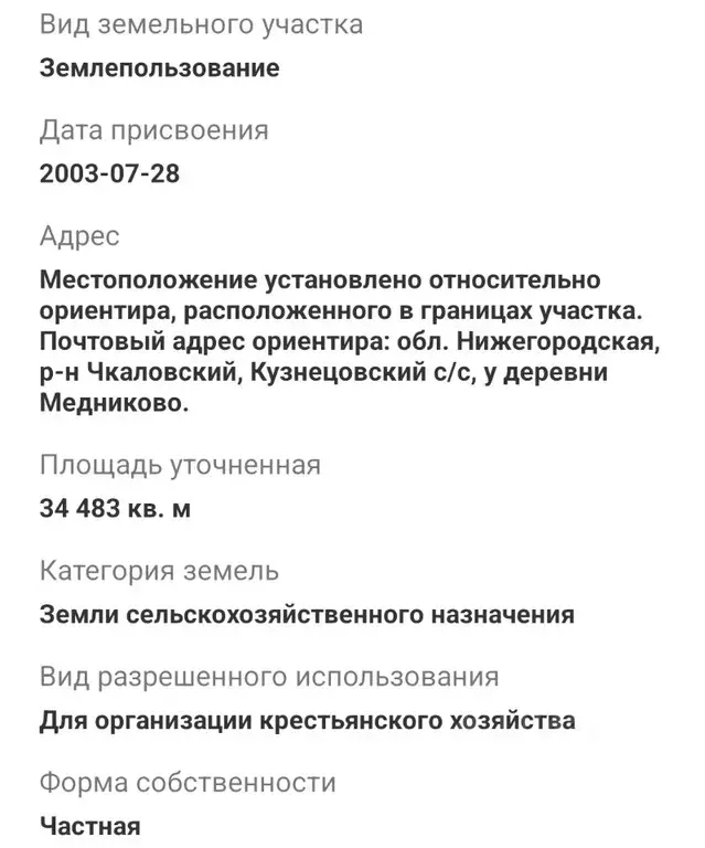 Участок в Нижегородская область, Чкаловск муниципальный округ, д. ... - Фото 2