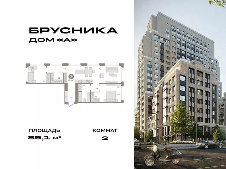 2-комнатная квартира: Москва, ЖК Дом А (85.1 м) - Фото 0
