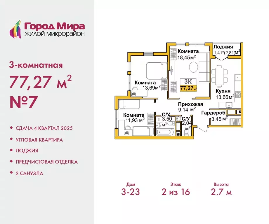 3-к кв. Крым, Симферополь Город Мира жилой комплекс (77.27 м) - Фото 0