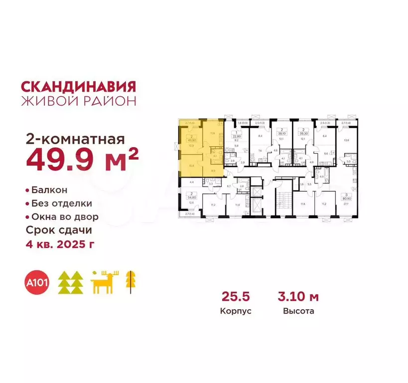 2-к. квартира, 49,9 м, 8/12 эт. - Фото 1