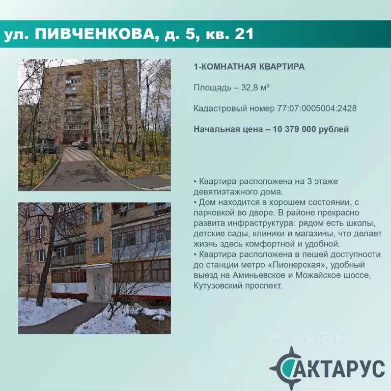 Свободной планировки кв. Москва ул. Пивченкова, 5 (32.8 м) - Фото 0