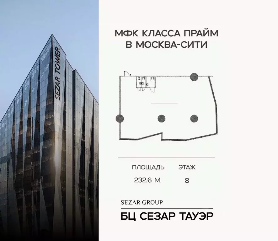 Офис в Москва 1-й Красногвардейский проезд, 11 (233 м) - Фото 1