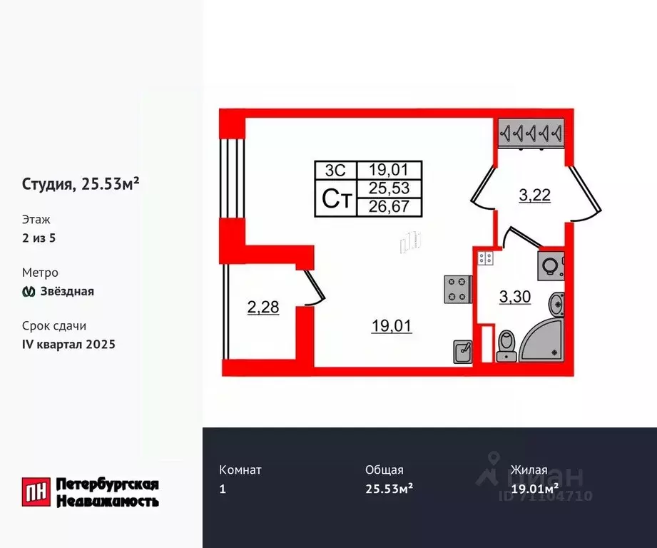 Студия Санкт-Петербург Пулковское ш., 103В (25.53 м) - Фото 0