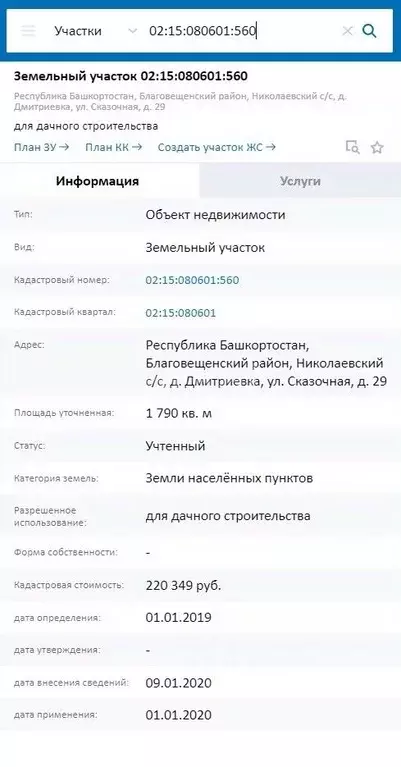 Участок в Башкортостан, Благовещенский район, Николаевский сельсовет, ... - Фото 0