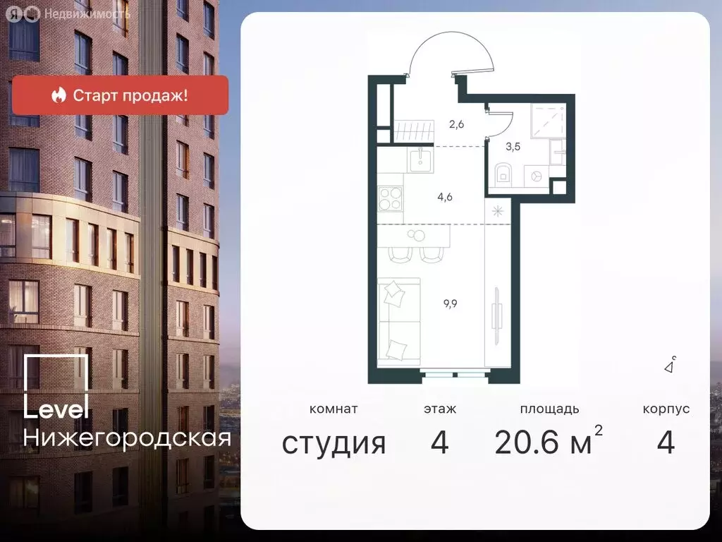 Квартира-студия: Москва, жилой комплекс Левел Нижегородская (20.6 м) - Фото 0