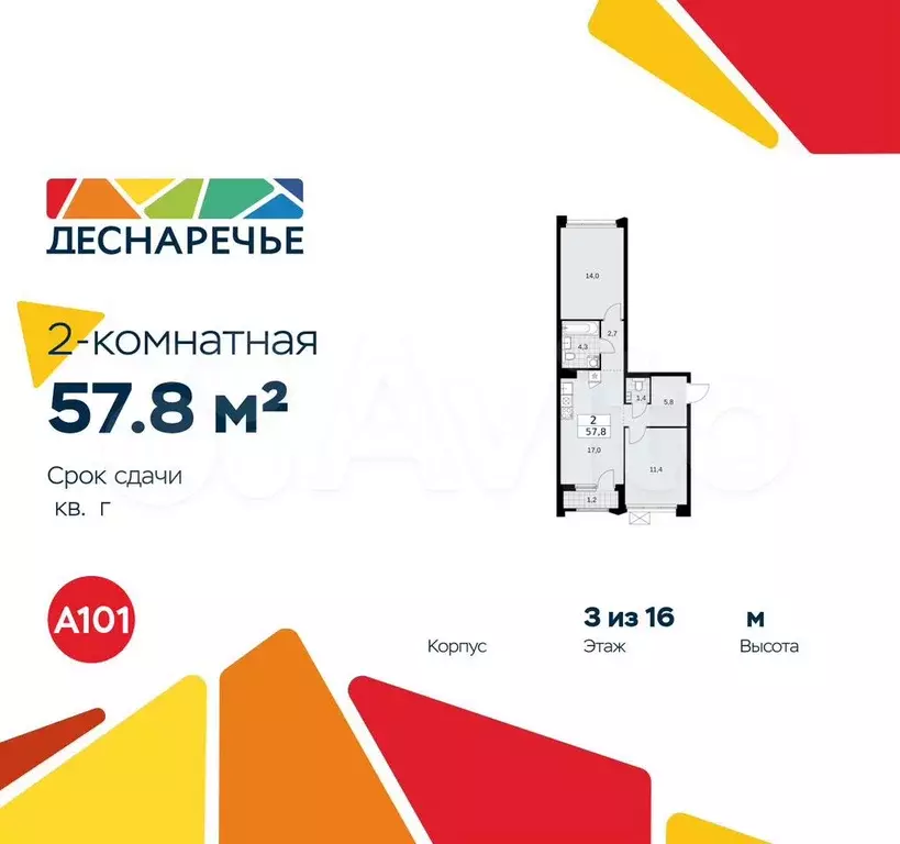 2-к. квартира, 57,8 м, 3/14 эт. - Фото 0