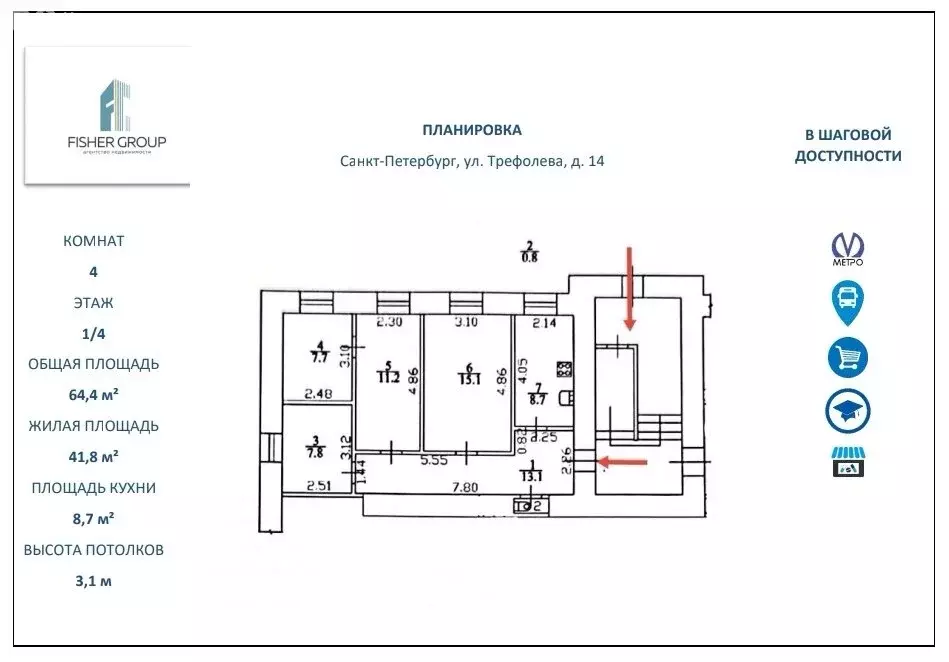 4-комнатная квартира: Санкт-Петербург, улица Трефолева, 14 (64.4 м) - Фото 1