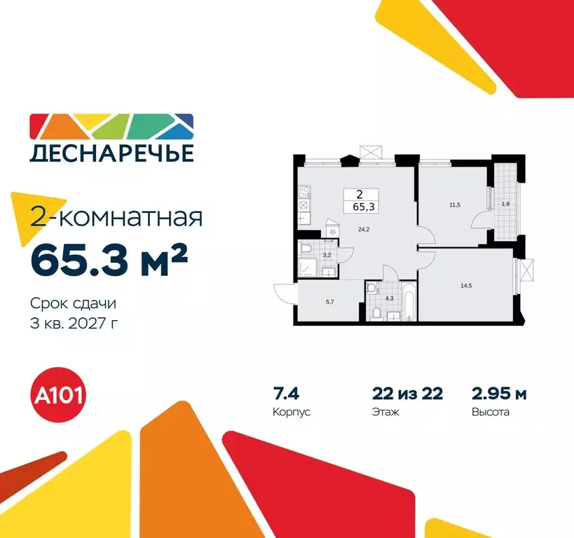 2-к кв. Москва № 23 кв-л,  (65.3 м) - Фото 0